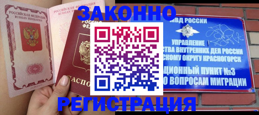 прописка для военкомата в Заозёрске