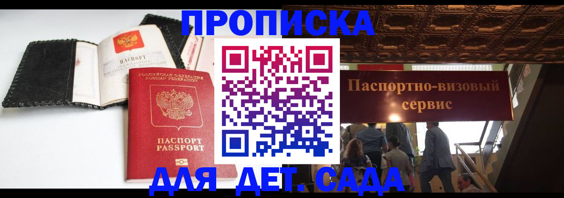 временная прописка в Заозёрске
