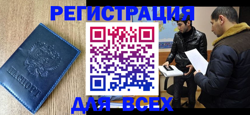 прописка штамп в Заозёрске