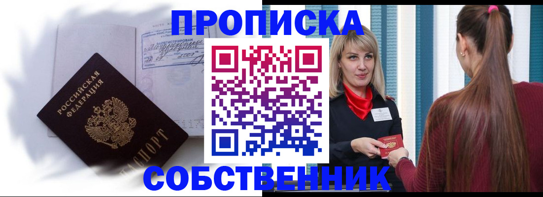 прописка 2025 в Заозёрске