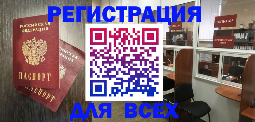 прописка штамп в Заозёрске