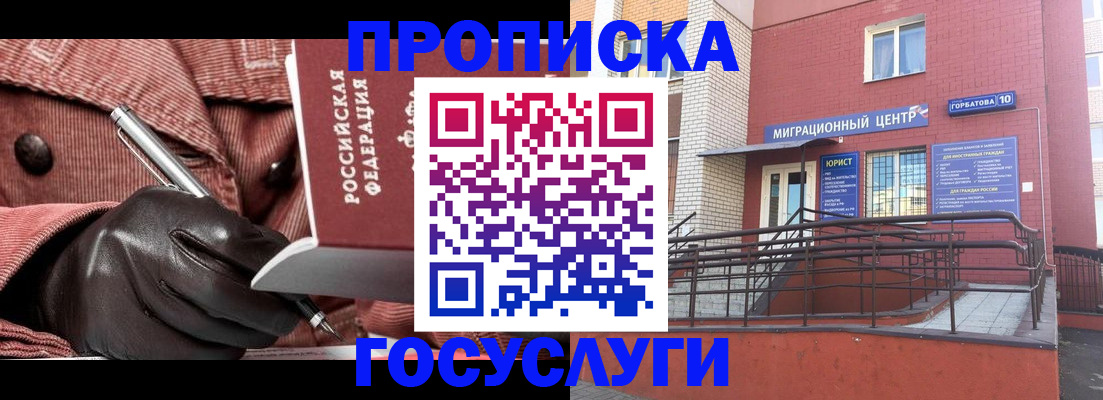 прописка иностранных граждан в Заозёрске
