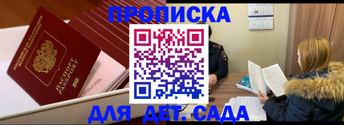 где прописаться в Заозёрске